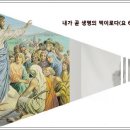 찬송가 / 285장 주의 말씀받은 그 날 이미지