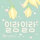일랑일랑 이미지