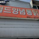 월드양념통닭 이미지