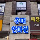 홍대안마원 네이버블로그