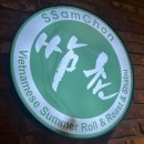 쌈촌명일점 이미지