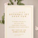 울산미용예술고등학교 이미지