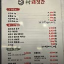 촌 돼짓간 이미지