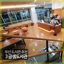 금샘도서관  Cafe금샘 이미지