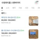 수원파티룸스탠바이미