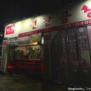 선산곱창in만촌본점