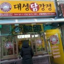 대성통닭 이미지