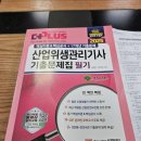 도인산업 | 직장인 25년 산업위생관리기사 제1회 필기 합격 후기