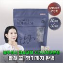 주식회사 블루캡슐 | 매일 세제 흘리는 스트레스 끝 블루워시 캡슐세제 시그니처코튼향 사용 후기