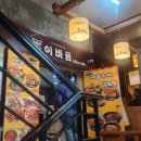 이바돔감자탕대화점 이미지