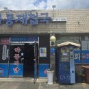 삼락하동재첩국 티스토리