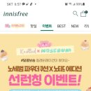 이니스프리 선런칭이벤트 노세범파우더쿠션 이미지