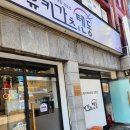 유키가츠&텐동 중랑점 이미지