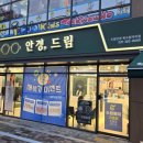 드림안경 북수원자이점 이미지