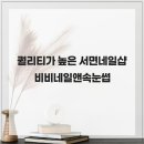 비비네일 - 음성군 덕호로 9 | 비비네일
