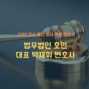 변호사이제한법률사무소