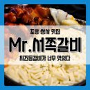 미스터(Mr)서쪽갈비 네이버블로그