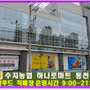 수지농협하나로마트 동천점 네이버블로그