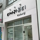 쌍암중흥 | 첨단왁싱 티아라뷰티 빠르고 아프지 않은 하드왁싱 후기