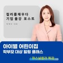 아이별어린이집 | [어린이집 학부모 연수 후기] 위례 아이별어린이집, 퍼스널컬러로 나를 찾는 힐링 클래스_with 수원...