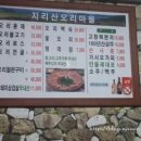 지리산오리마을 이미지