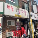 봉순이네감자탕 | [청량리/전농동] 재방문의사 300% '봉순이네뼈찜&감자탕' 맛집