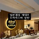에바니아힐링케어상남지사 | [일본갬성 힐링마사지코스] 오하라스파 창원상남점