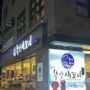 부산세꼬시성성점 - 20960 | 부산세꼬시성성점