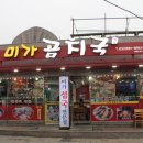미가곰치국