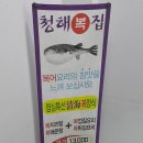 청해복집 이미지