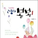 러블리봉봉