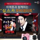 삼성카메라에서 주최하는 건축학 개론 이제훈 팬미팅 이벤트 안내~ 이미지