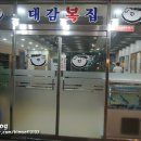 대감복집 이미지