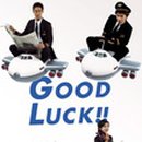 굿럭