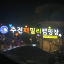 주전 활어회직판장 | 울산 캠핑장 추천 - 주전패밀리캠핑장 , 울산 주전패밀리캠핑장 이용후기