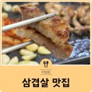 오대삼겹살돌판구이