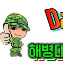 수료를 한 해병 맘파님들 봐주세요 이미지