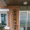 용정1리 이미지