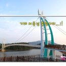 씨릉섬출렁다리 이미지