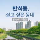 부동산써브반석공인중개사사무소 | 대전 유성구 반석동,노은동아파트 부동산 상담-반석시티부동산