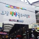 죽도시장