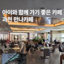 소망 카 센타 | 과천 만나카페 | 아이들과 오기 좋은 카페