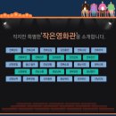 작은영화관 이미지