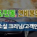 송원카크리닉 이미지