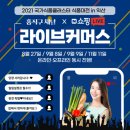 홍라이브