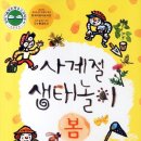 사계절 생태놀이 네이버블로그