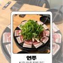 육회랑 쭈꾸미랑 | [ 인천 연수동 ] 동네맛집 원픽 쭈꾸미삼겹살 입맛없을 땐? 연쭈 내돈내산 후기