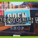 고고다이어트점핑샵