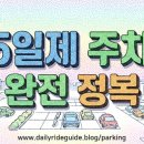 공영 주차장 앞 보도 | 4월 8일부터 시행! 공영주차장 5부제 제외 대상 및 신청 방법