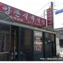 남일대식육식당 이미지